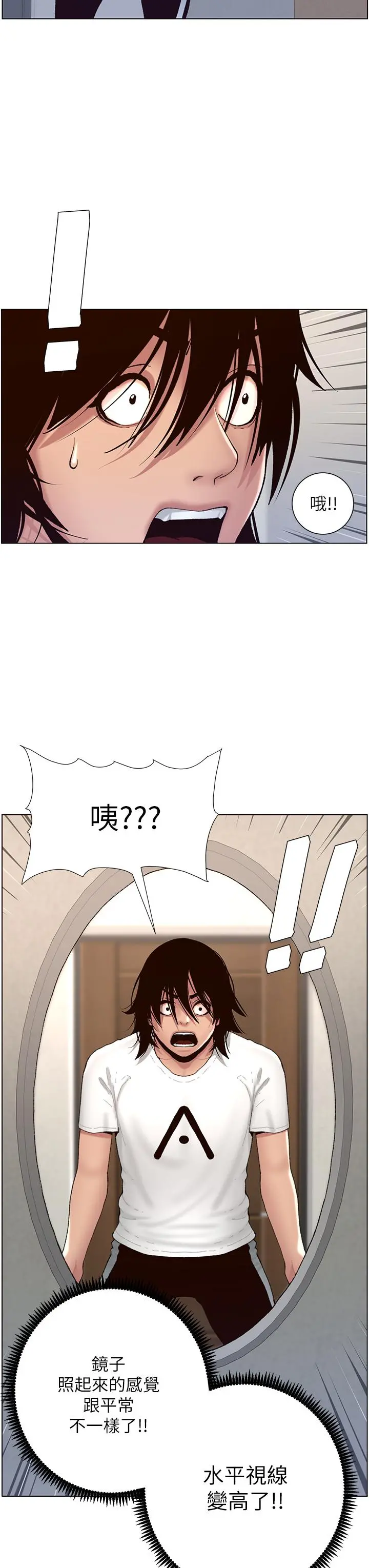 帝王App 第2话-你碰那里我会变兴奋 第17页