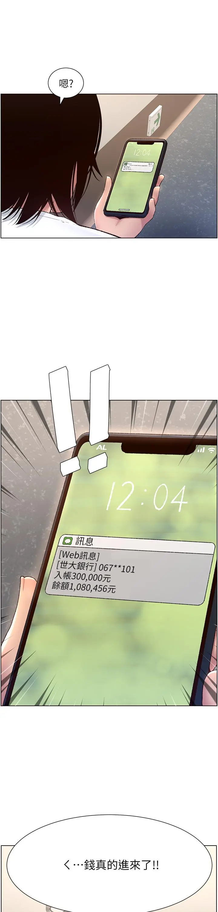 帝王App 第2话-你碰那里我会变兴奋 第2页