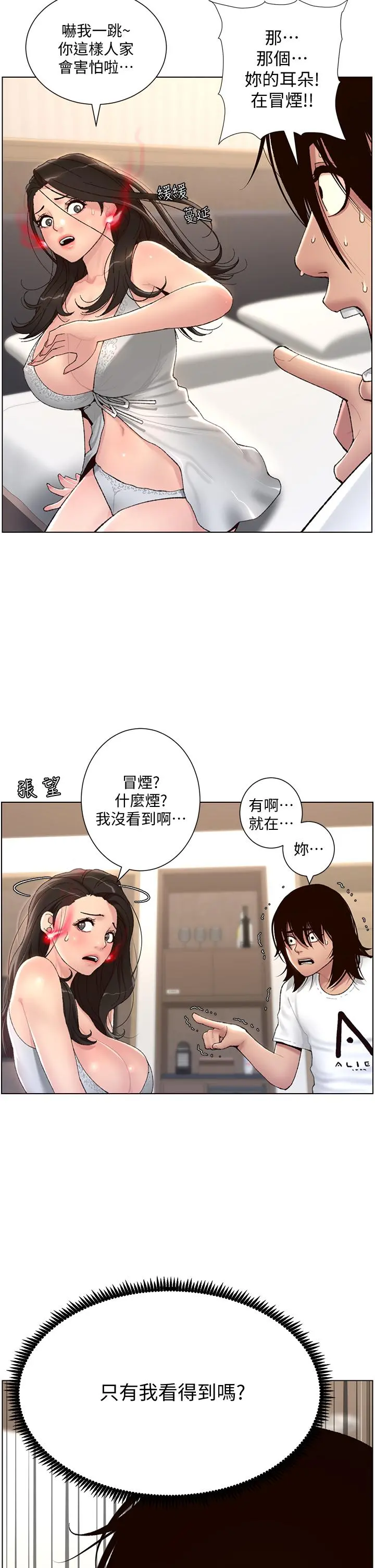 帝王App 第2话-你碰那里我会变兴奋 第28页