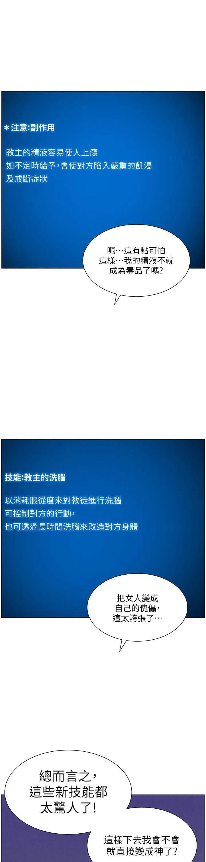 帝王App 第34话-用精液洗澡的薇薇姐 第37页