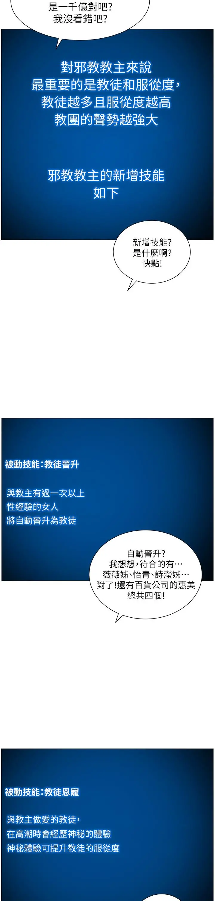 帝王App 第34话-用精液洗澡的薇薇姐 第35页