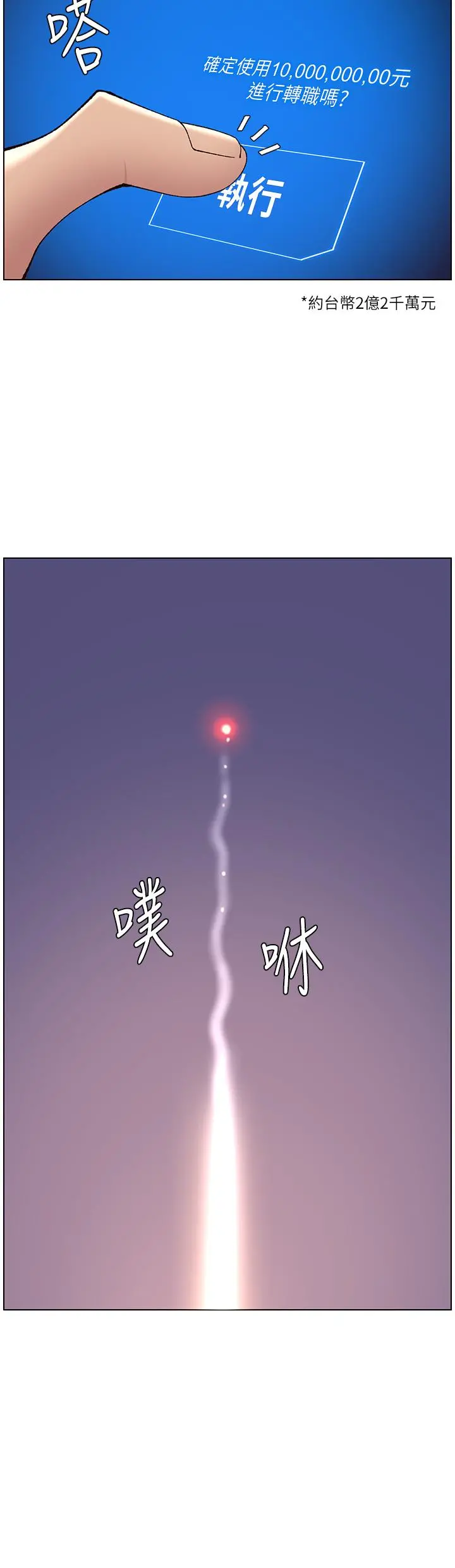 帝王App 第34话-用精液洗澡的薇薇姐 第31页