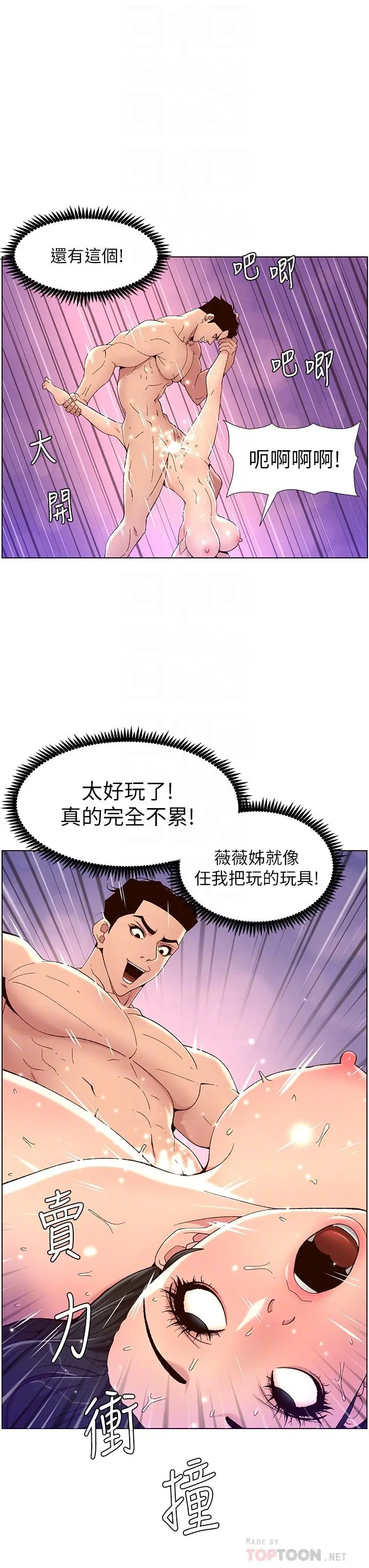帝王App 第34话-用精液洗澡的薇薇姐 第14页