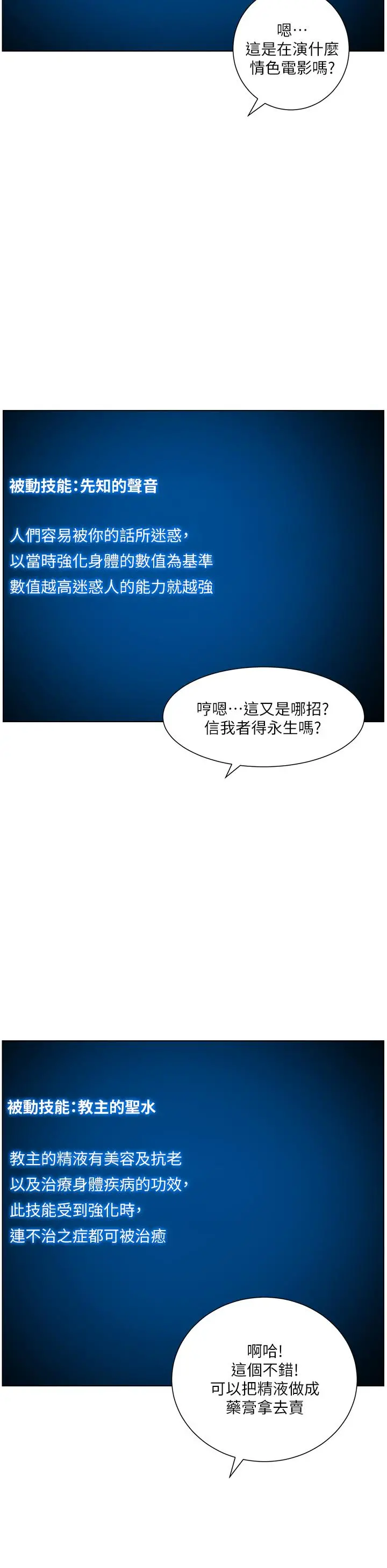 帝王App 第34话-用精液洗澡的薇薇姐 第36页