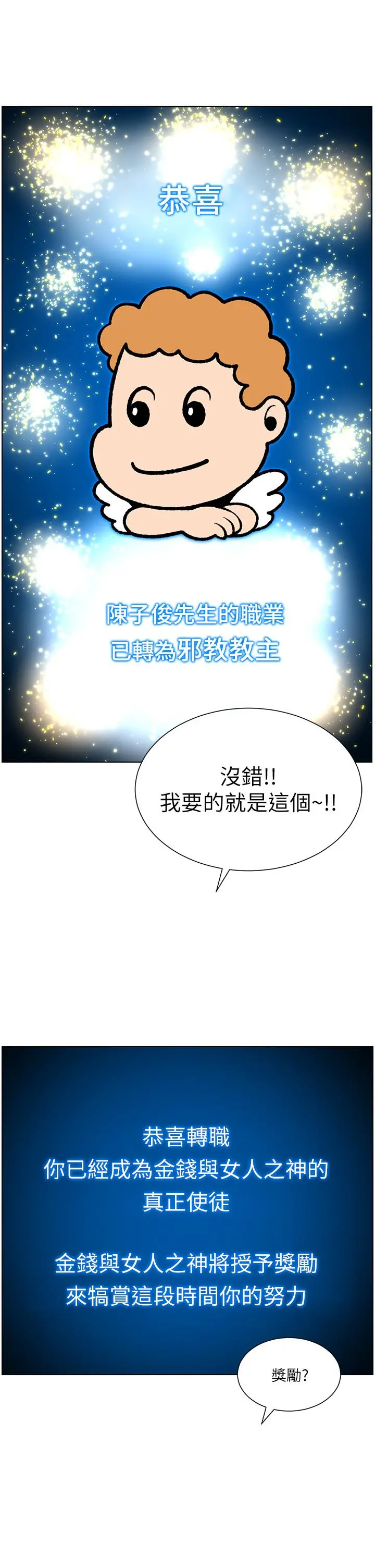 帝王App 第34话-用精液洗澡的薇薇姐 第33页