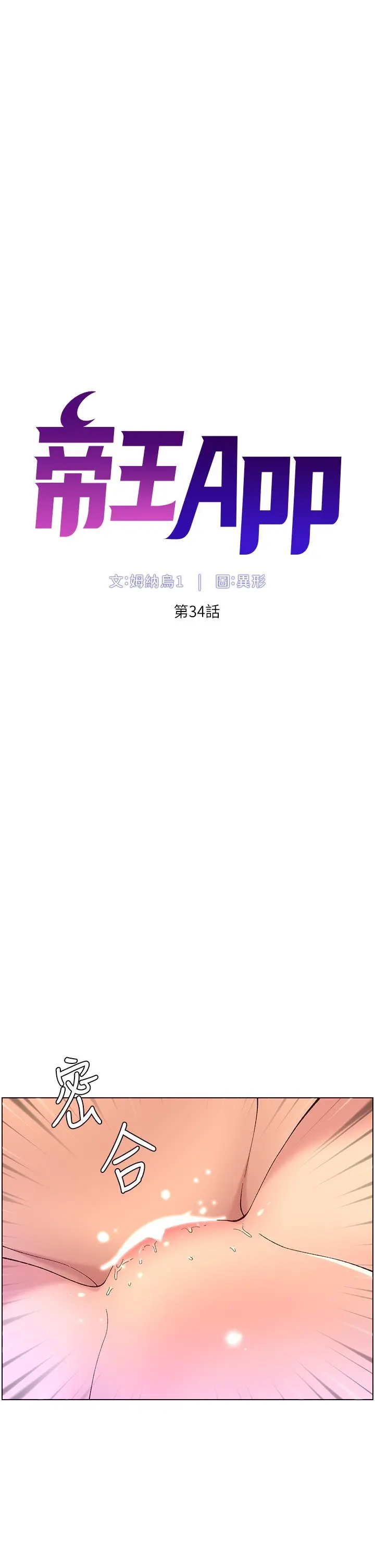 帝王App 第34话-用精液洗澡的薇薇姐 第7页