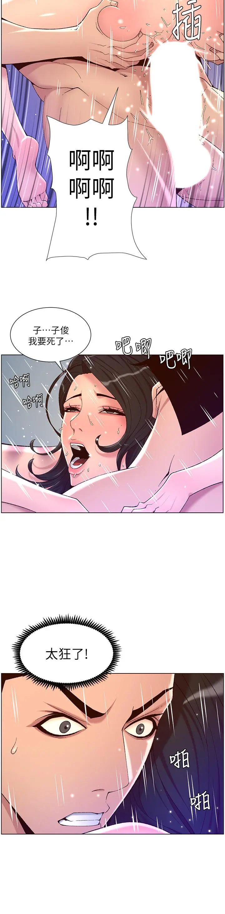 帝王App 第34话-用精液洗澡的薇薇姐 第11页