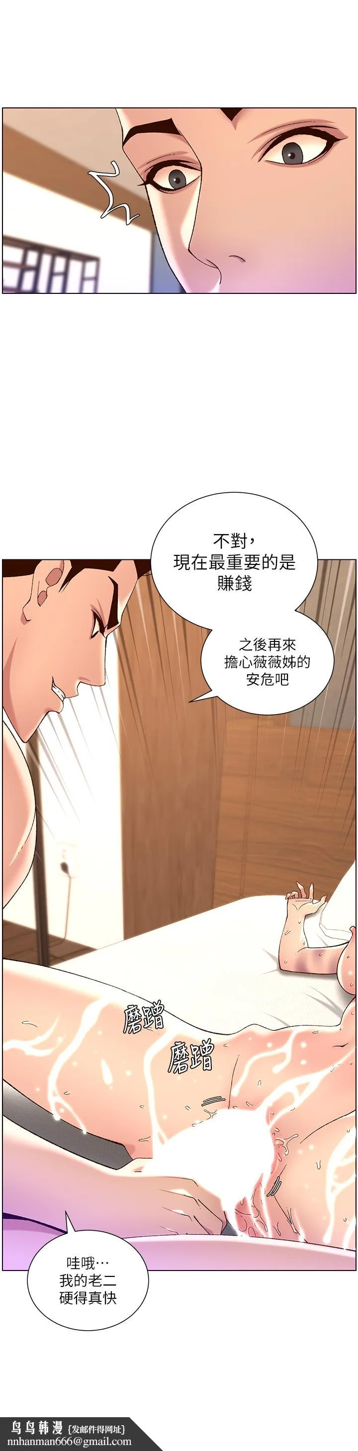 帝王App 第34话-用精液洗澡的薇薇姐 第21页