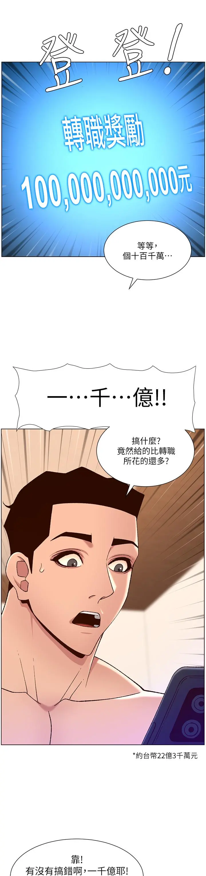 帝王App 第34话-用精液洗澡的薇薇姐 第34页