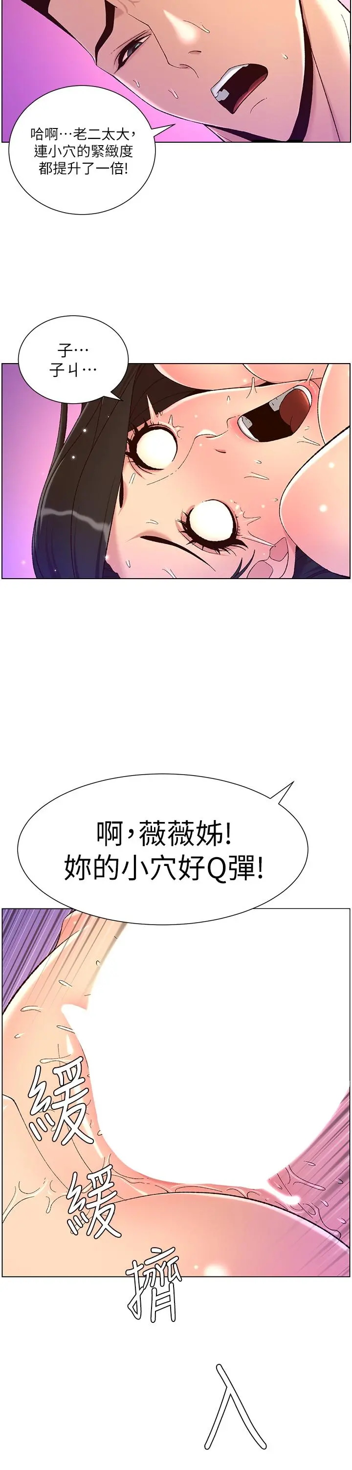 帝王App 第34话-用精液洗澡的薇薇姐 第5页