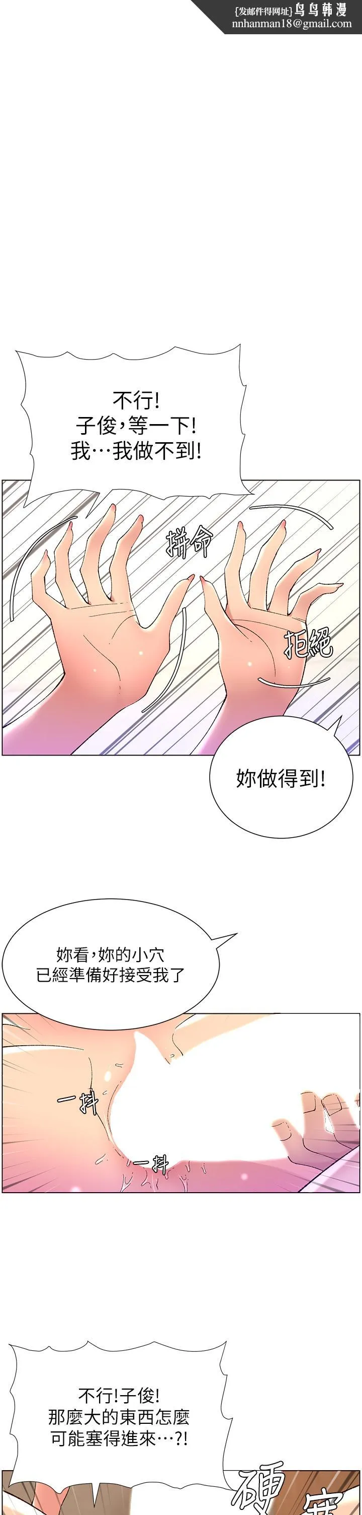 帝王App 第34话-用精液洗澡的薇薇姐 第1页