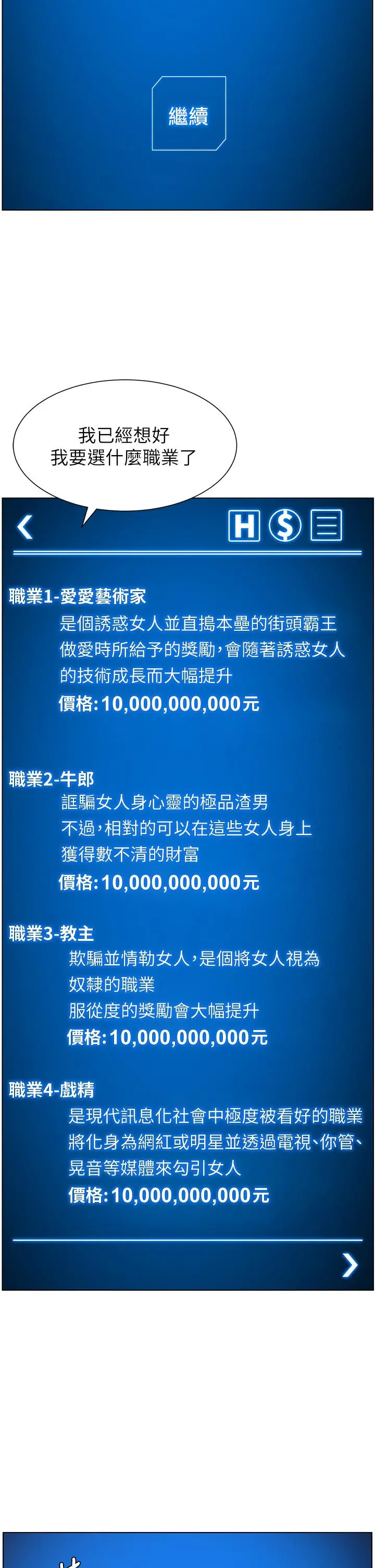 帝王App 第34话-用精液洗澡的薇薇姐 第30页