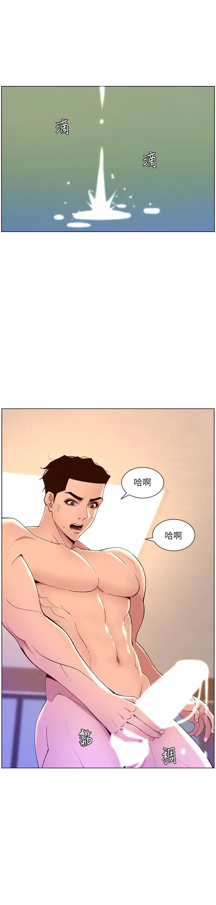 帝王App 第34话-用精液洗澡的薇薇姐 第25页