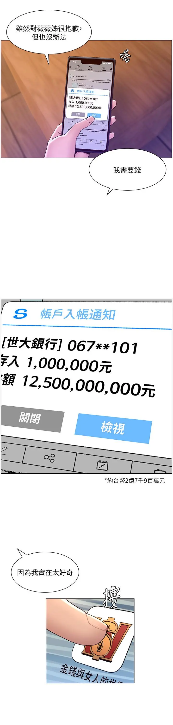 帝王App 第34话-用精液洗澡的薇薇姐 第28页