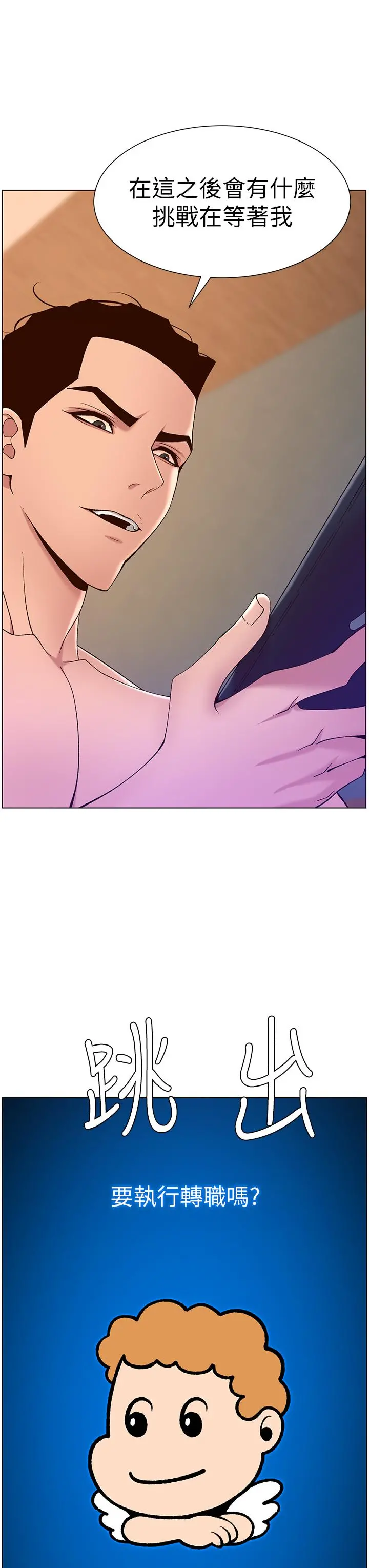 帝王App 第34话-用精液洗澡的薇薇姐 第29页