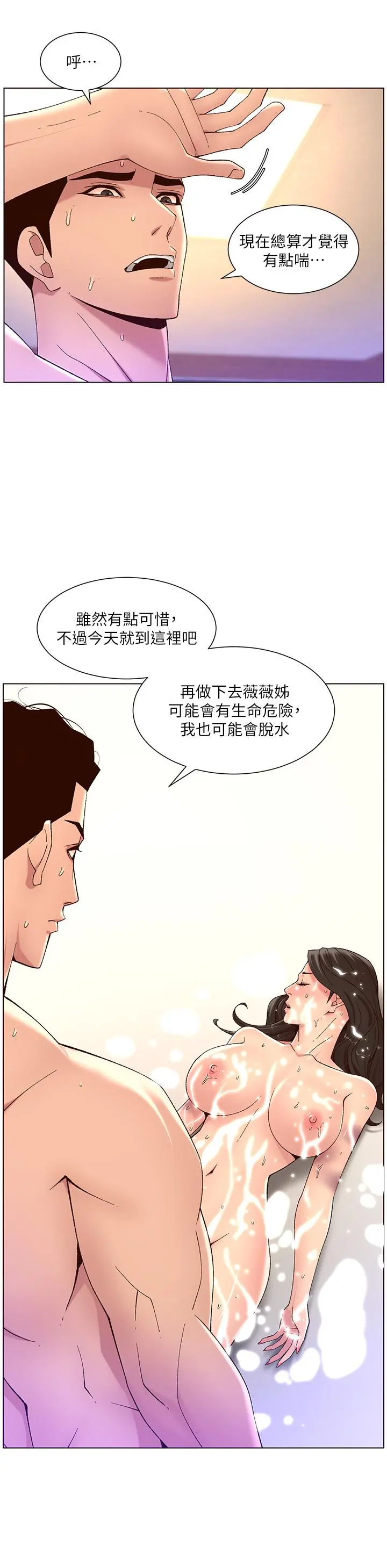 帝王App 第34话-用精液洗澡的薇薇姐 第26页