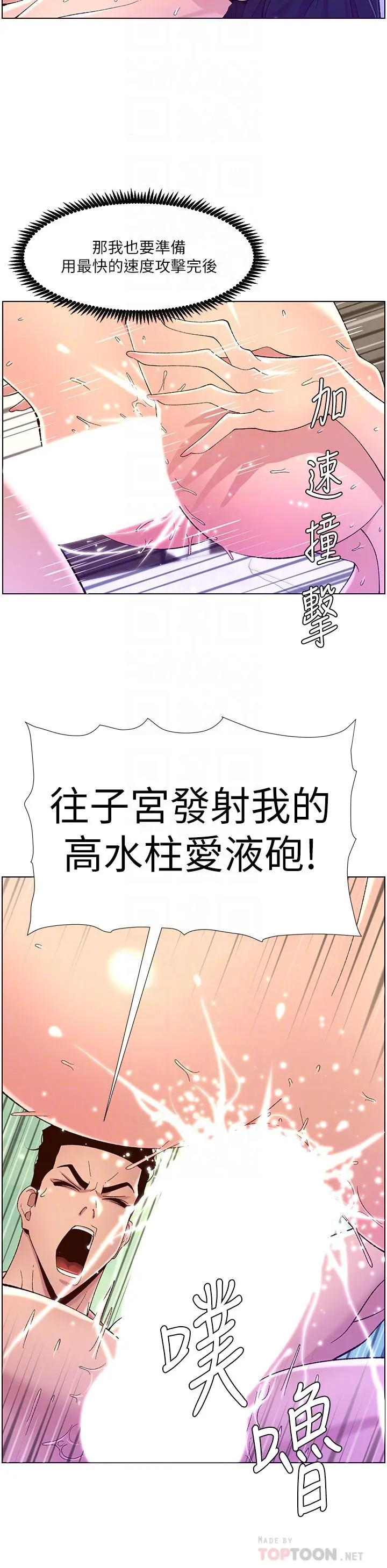 帝王App 第34话-用精液洗澡的薇薇姐 第16页
