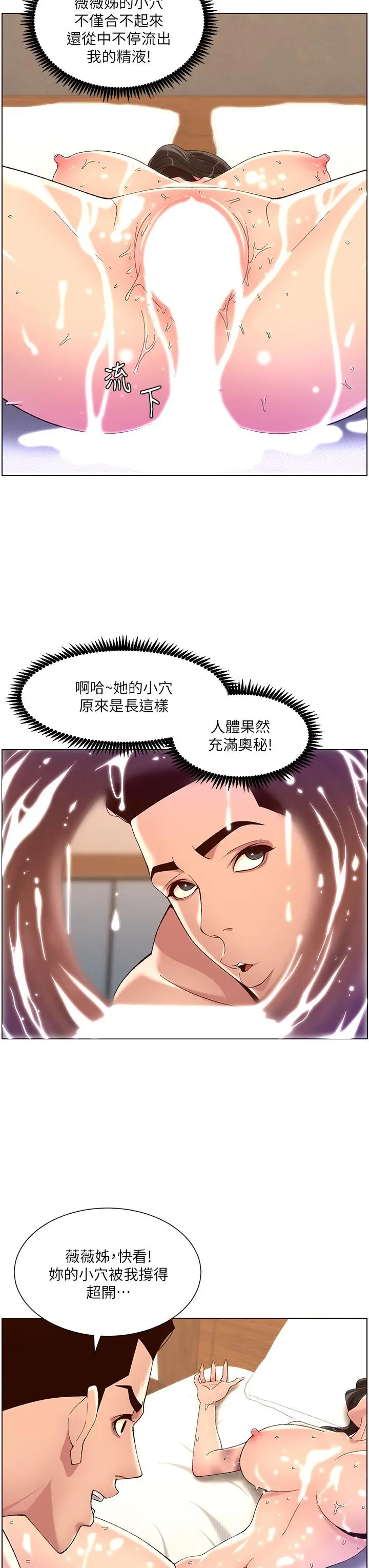 帝王App 第34话-用精液洗澡的薇薇姐 第19页