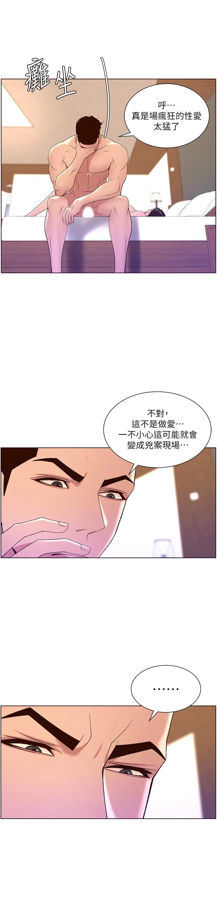 帝王App 第34话-用精液洗澡的薇薇姐 第27页