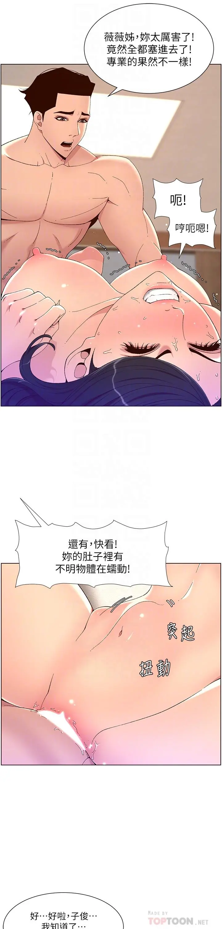 帝王App 第34话-用精液洗澡的薇薇姐 第8页