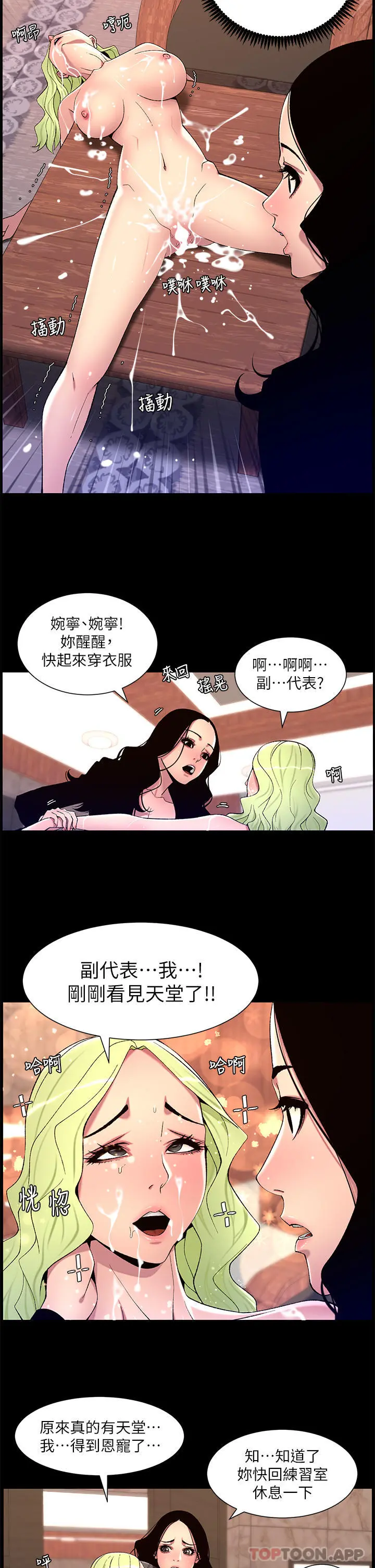 帝王App 第67话-中计的小绵羊们 第17页