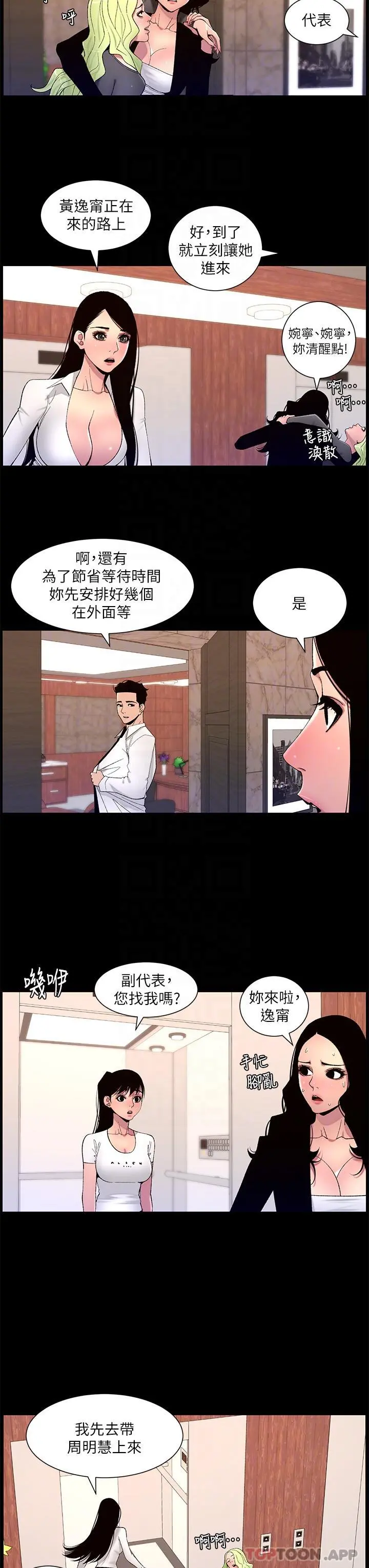 帝王App 第67话-中计的小绵羊们 第18页
