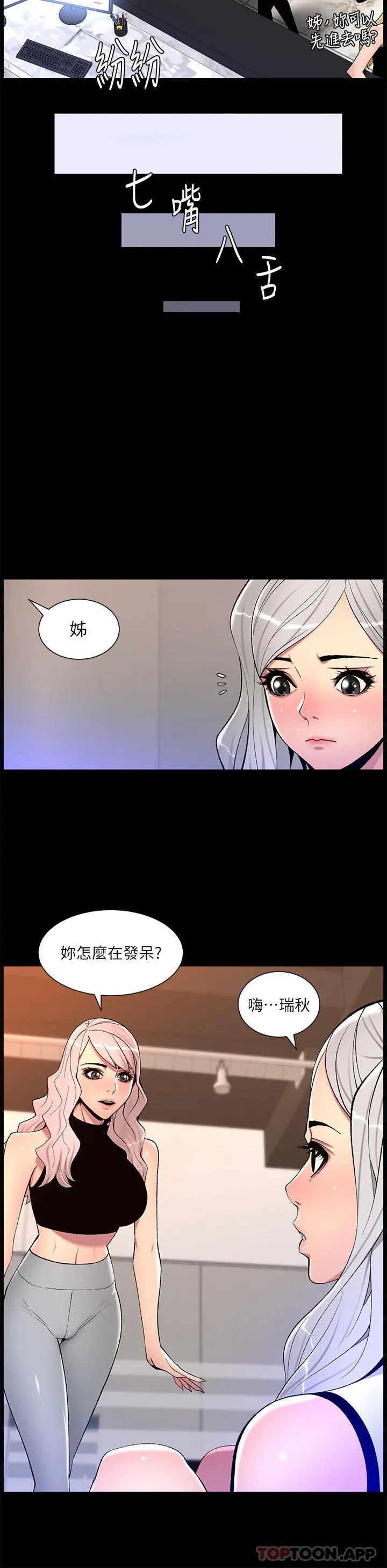 帝王App 第67话-中计的小绵羊们 第20页