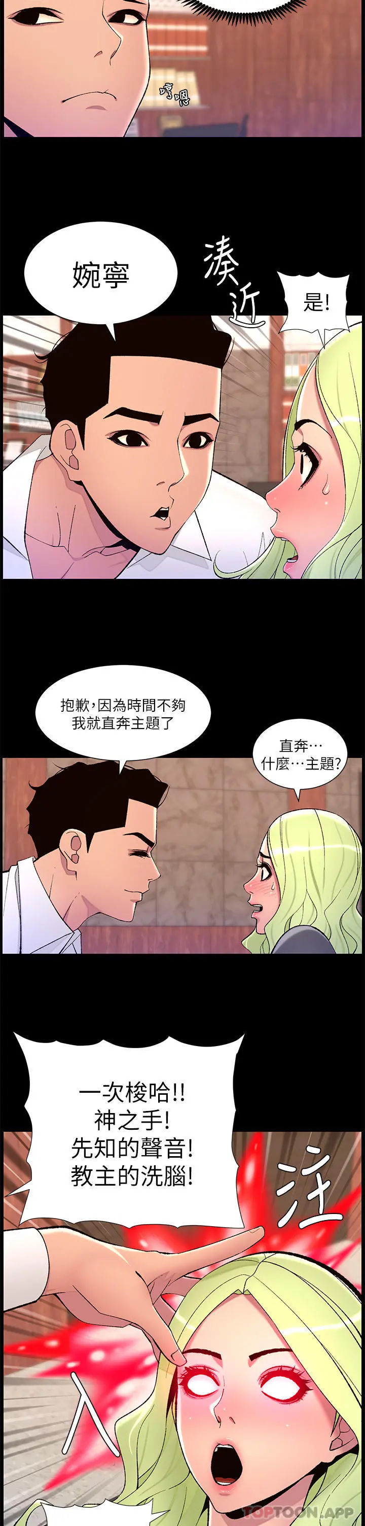 帝王App 第67话-中计的小绵羊们 第12页