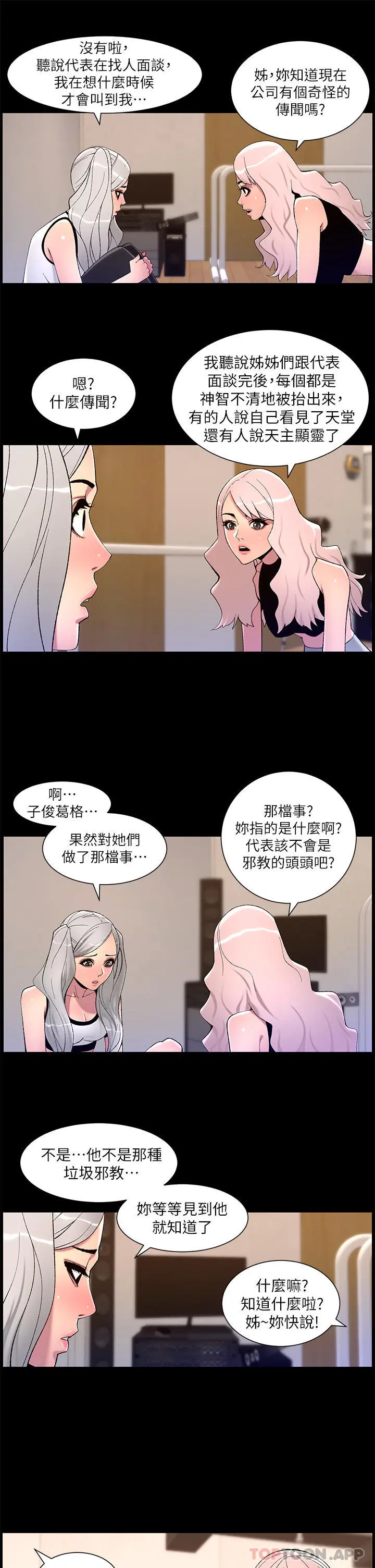 帝王App 第67话-中计的小绵羊们 第21页