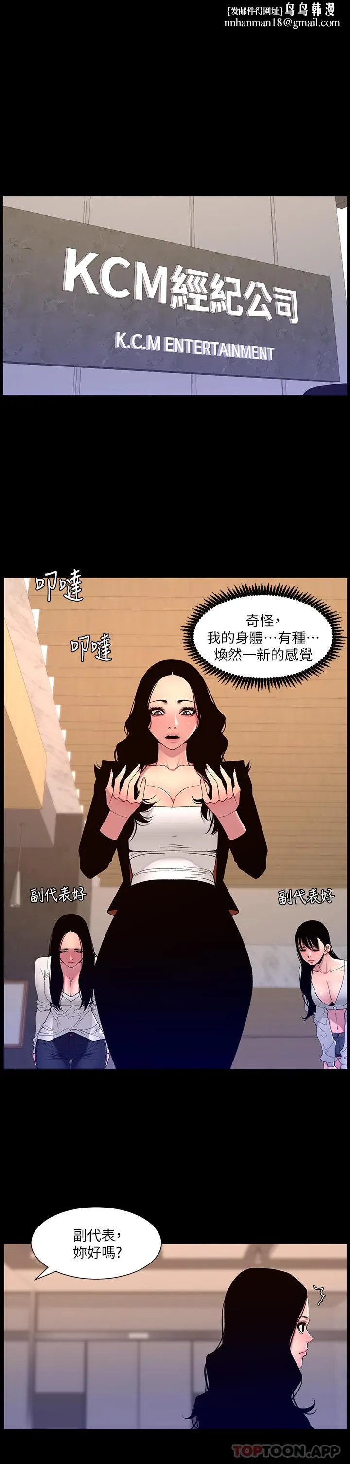帝王App 第67话-中计的小绵羊们 第1页