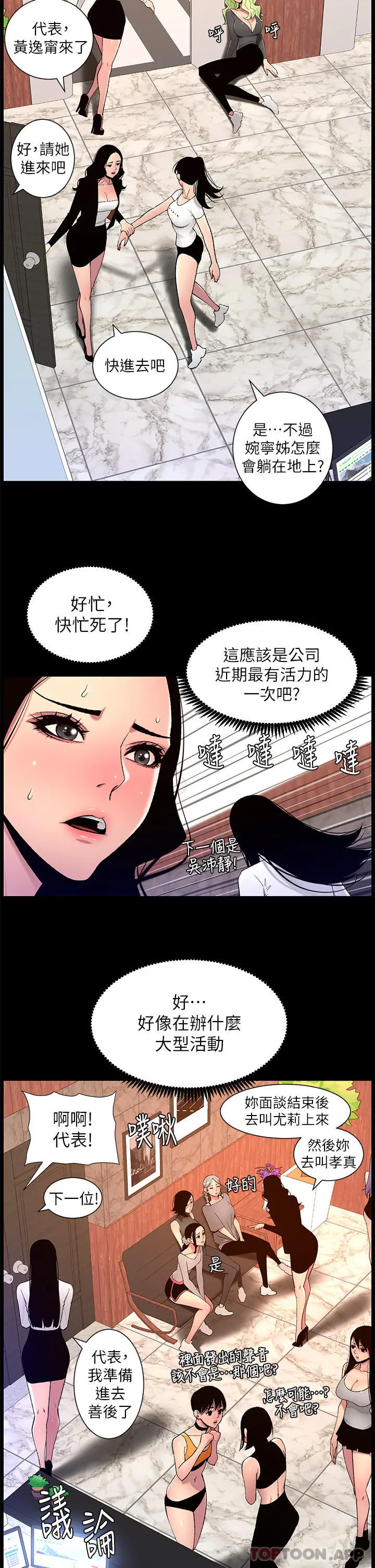 帝王App 第67话-中计的小绵羊们 第19页