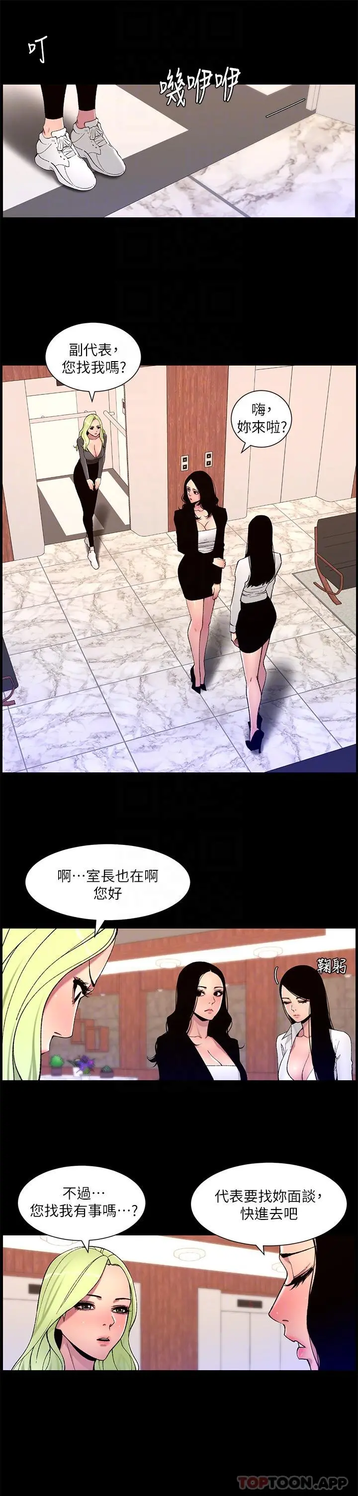 帝王App 第67话-中计的小绵羊们 第6页