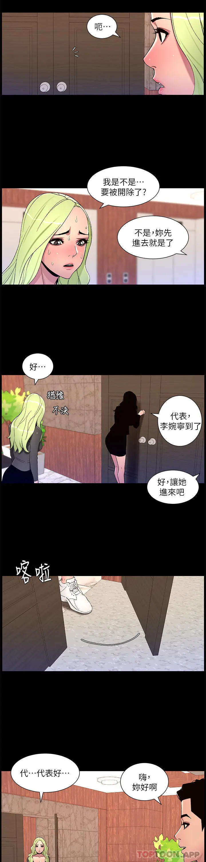 帝王App 第67话-中计的小绵羊们 第7页