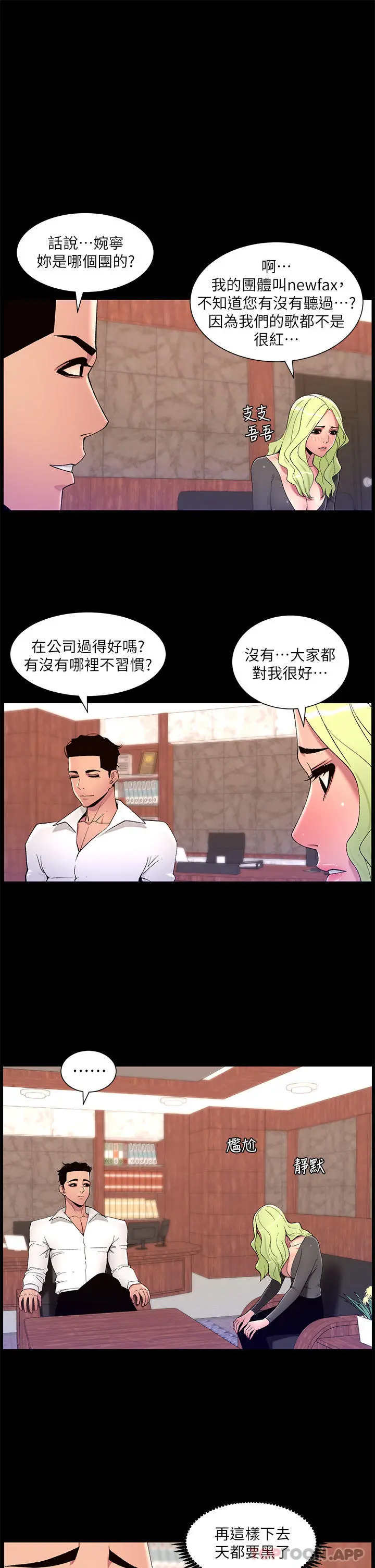 帝王App 第67话-中计的小绵羊们 第11页