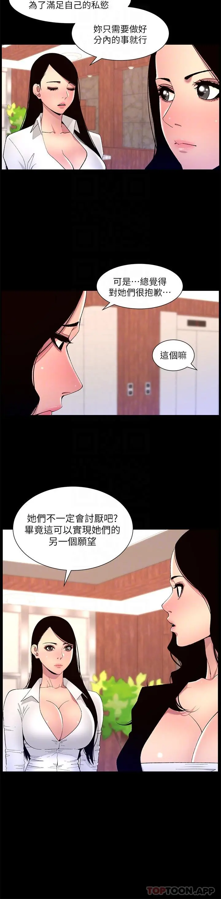 帝王App 第67话-中计的小绵羊们 第10页