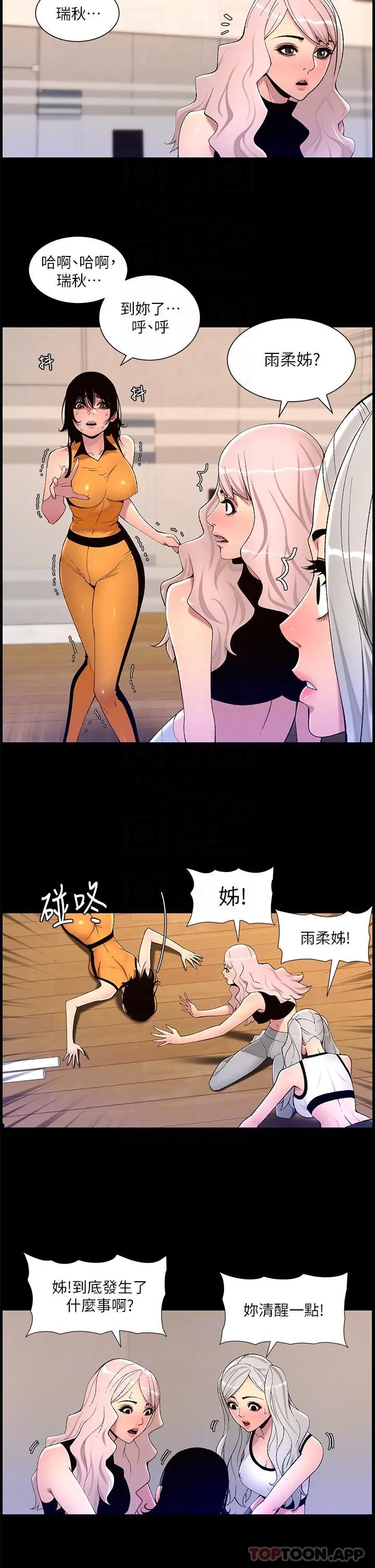 帝王App 第67话-中计的小绵羊们 第22页