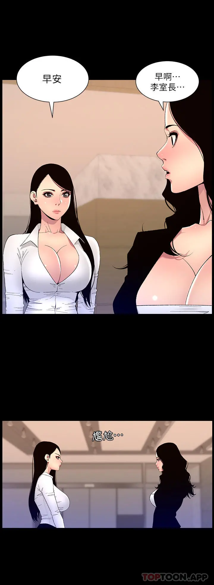 帝王App 第67话-中计的小绵羊们 第2页
