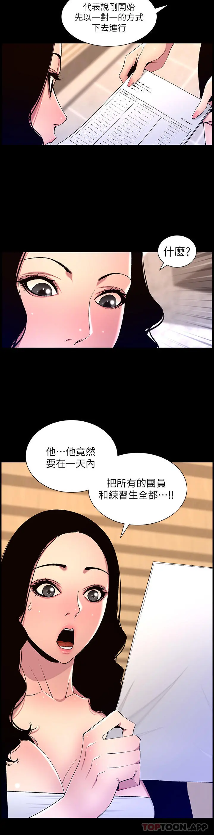 帝王App 第67话-中计的小绵羊们 第4页