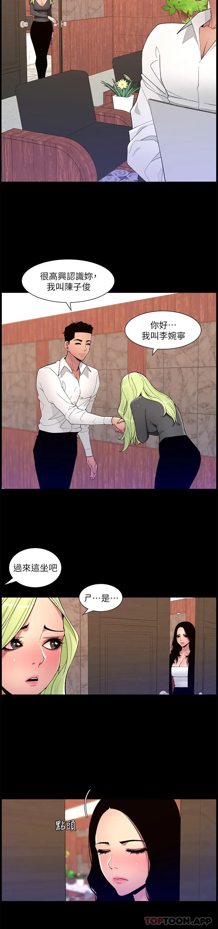 帝王App 第67话-中计的小绵羊们 第8页