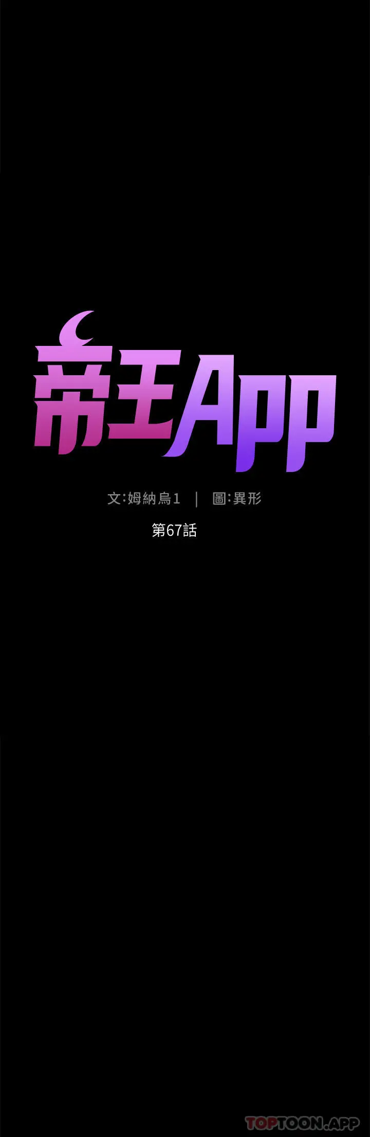 帝王App 第67话-中计的小绵羊们 第5页