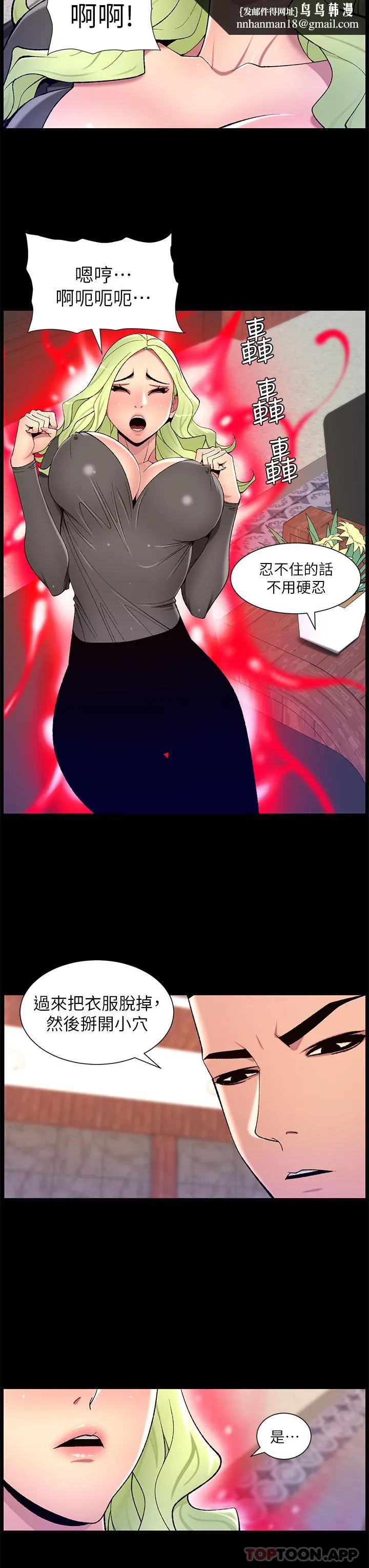 帝王App 第67话-中计的小绵羊们 第13页