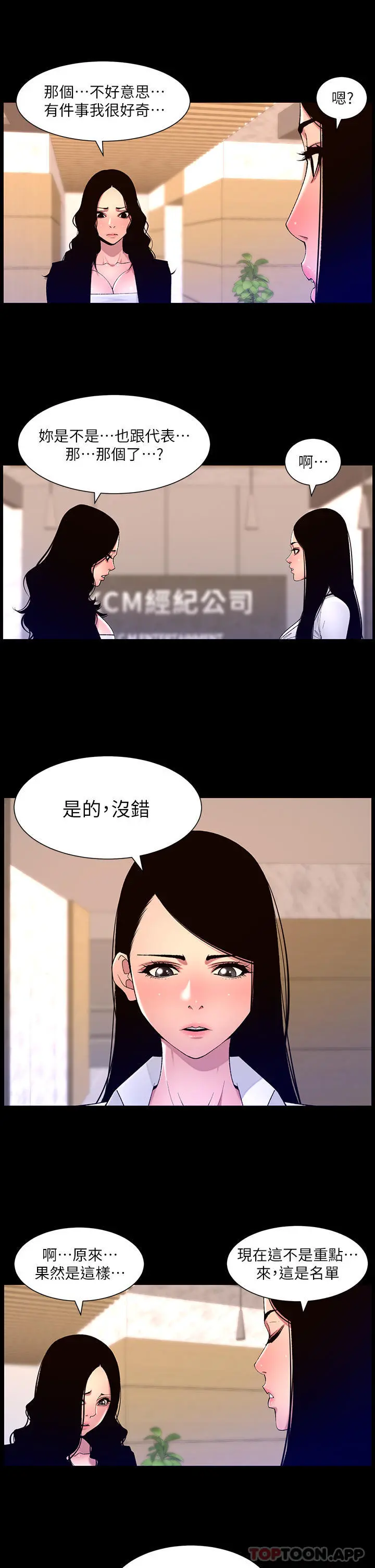 帝王App 第67话-中计的小绵羊们 第3页