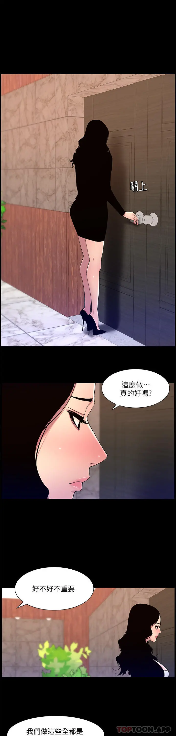 帝王App 第67话-中计的小绵羊们 第9页