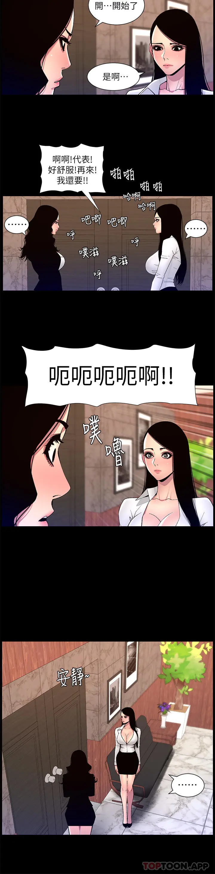 帝王App 第67话-中计的小绵羊们 第15页