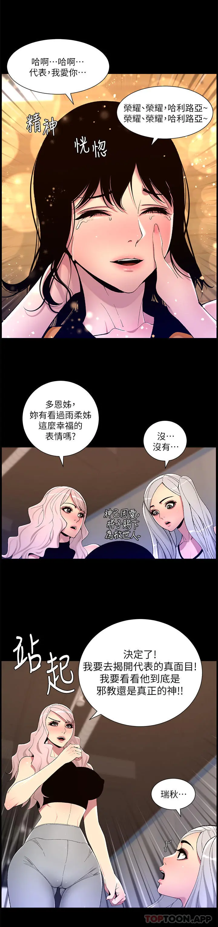 帝王App 第67话-中计的小绵羊们 第23页