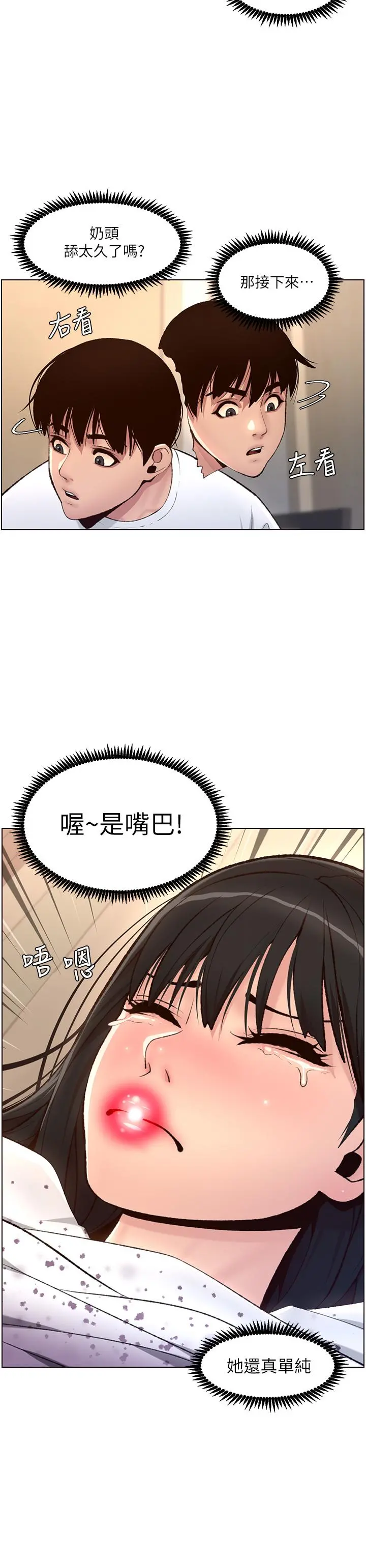 帝王App 第6话-在金手指下氾滥成灾 第13页
