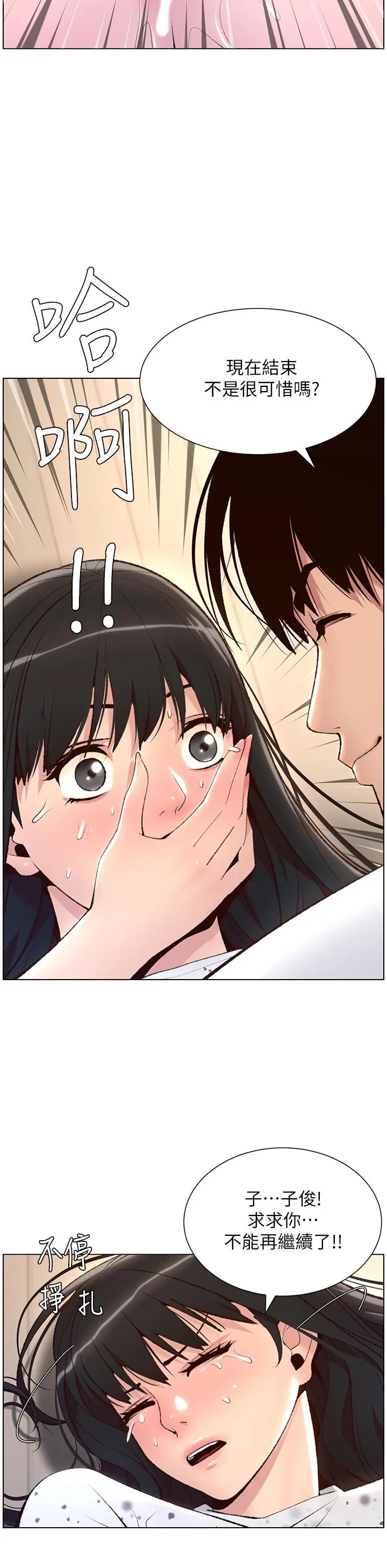 帝王App 第6话-在金手指下氾滥成灾 第35页