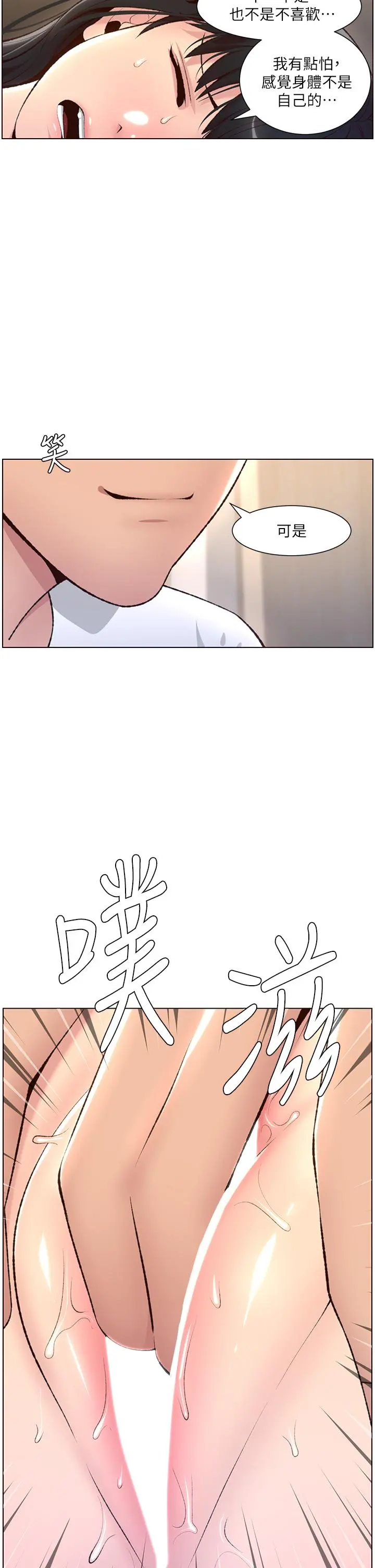 帝王App 第6话-在金手指下氾滥成灾 第34页