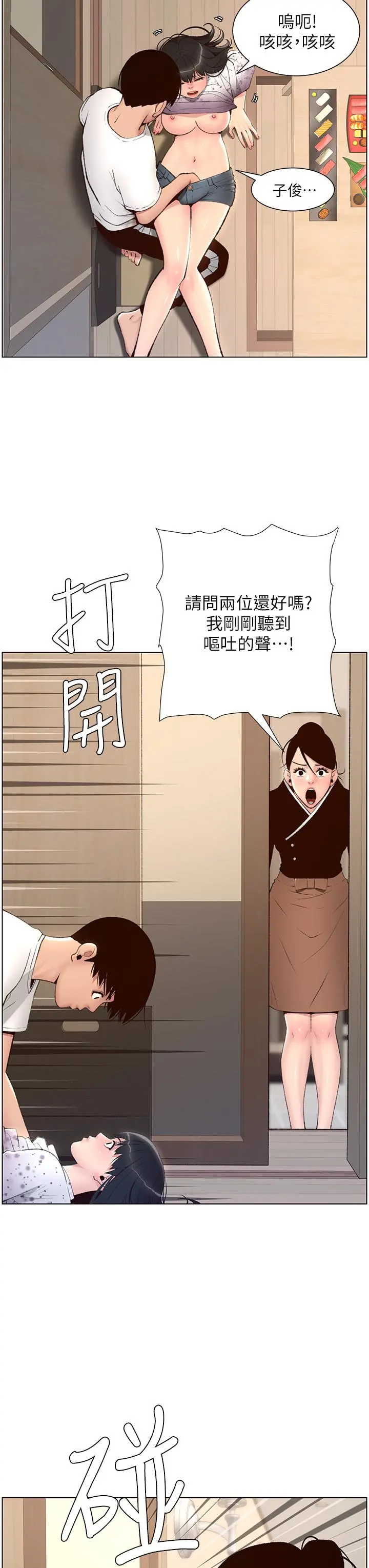 帝王App 第6话-在金手指下氾滥成灾 第28页