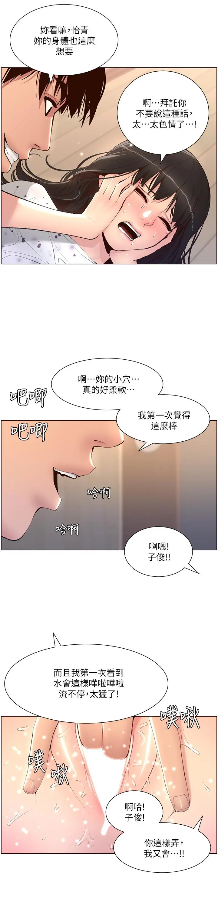 帝王App 第6话-在金手指下氾滥成灾 第37页
